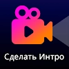 Intro Video maker Logo intro [Unlocked] APK